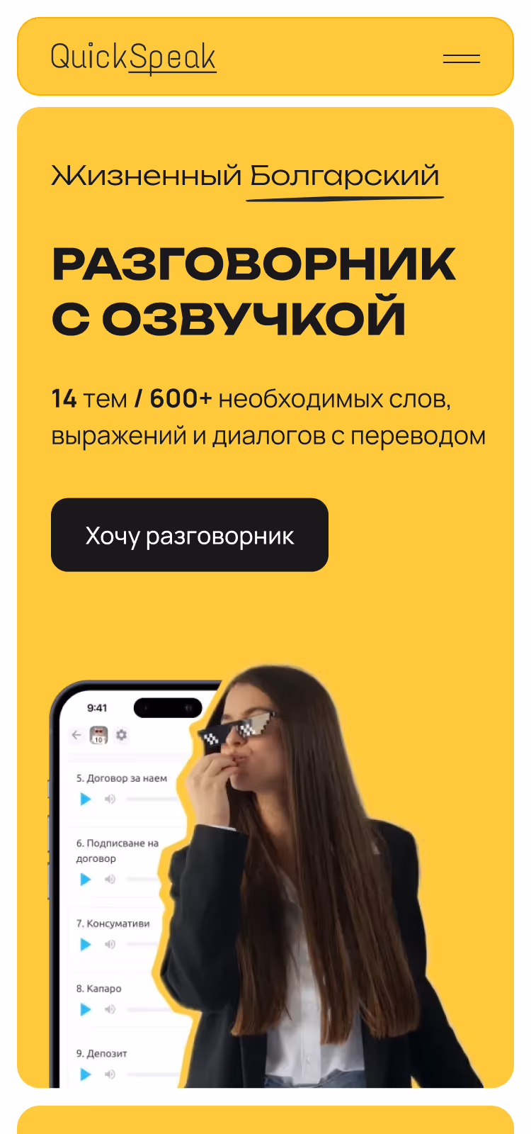 quick speak mobile website design preview